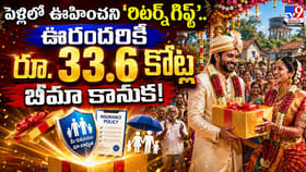 పెళ్లిలో వినూత్న ‘రిటర్న్ గిఫ్ట్’..