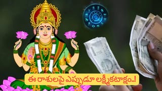 Astrology: ఎంత ఖర్చు చేసినా డబ్బు తగ్గని రాశులు ఇవే.. మీ రాశి ఉందా?