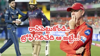 ఫైనల్ గేమ్‌లో ఏం స్కెచ్ రా మావా.. RCB, GTలో ఏ టీం గెలిచినా.. ట్రోఫీ చేరేది మాత్రం వాళ్లకే..!