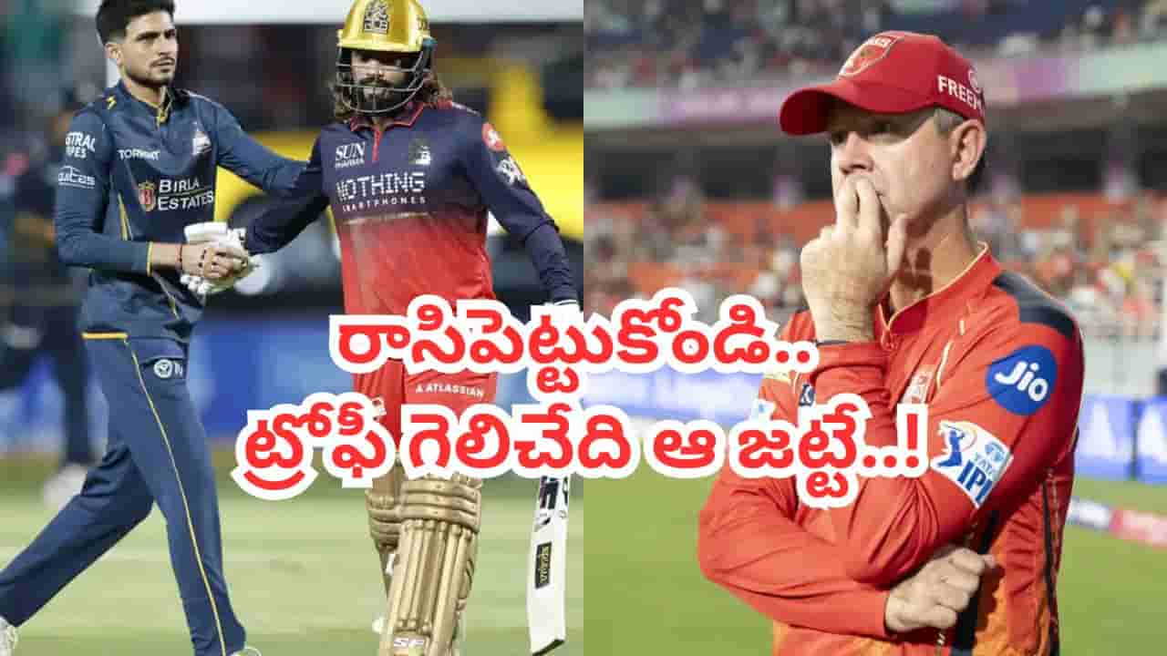 నేను ముందే చెప్పా ఫైనల్ ఆడేది ఆ 2 జట్లేనని.. ట్రోఫీ గెలిచేది మాత్రం..: పాంటింగ్