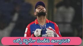 లక్నో కెప్టెన్‌గా పంత్‌కు ఉద్వాసన?.. నెక్ట్స్ కెప్టెన్ ఎవరంటే ?