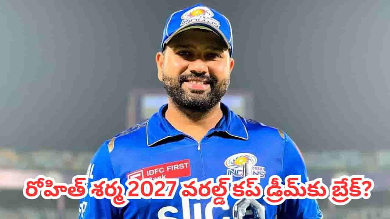 Rohit Sharma : హిట్మ్యాన్ ఫిట్నెస్పై బీసీసీఐ సీరియస్ డౌట్స్.. రోహిత్ శర్మ 2027 వరల్డ్ కప్ డ్రీమ్కు బ్రేక్?