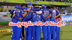కెప్టెన్‌గా రోహిత్ శర్మ.. ముంబై ఇండియన్స్ స్కెచ్ అదుర్స్..!