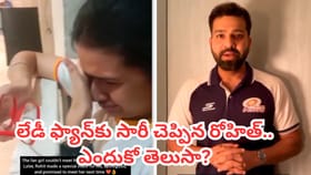 Video: ఇది రా రోహిత్ అంటే.. లేడీ ఫ్యాన్‌కి సారీ చెబుతూ వీడియో