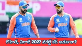 రోహిత్, విరాట్ 2027 వరల్డ్ కప్ ఆడతారా?