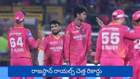 ఐపీఎల్‌ హిస్టరీలో దారుణం... రాజస్థాన్ రాయల్స్ చెత్త రికార్డు