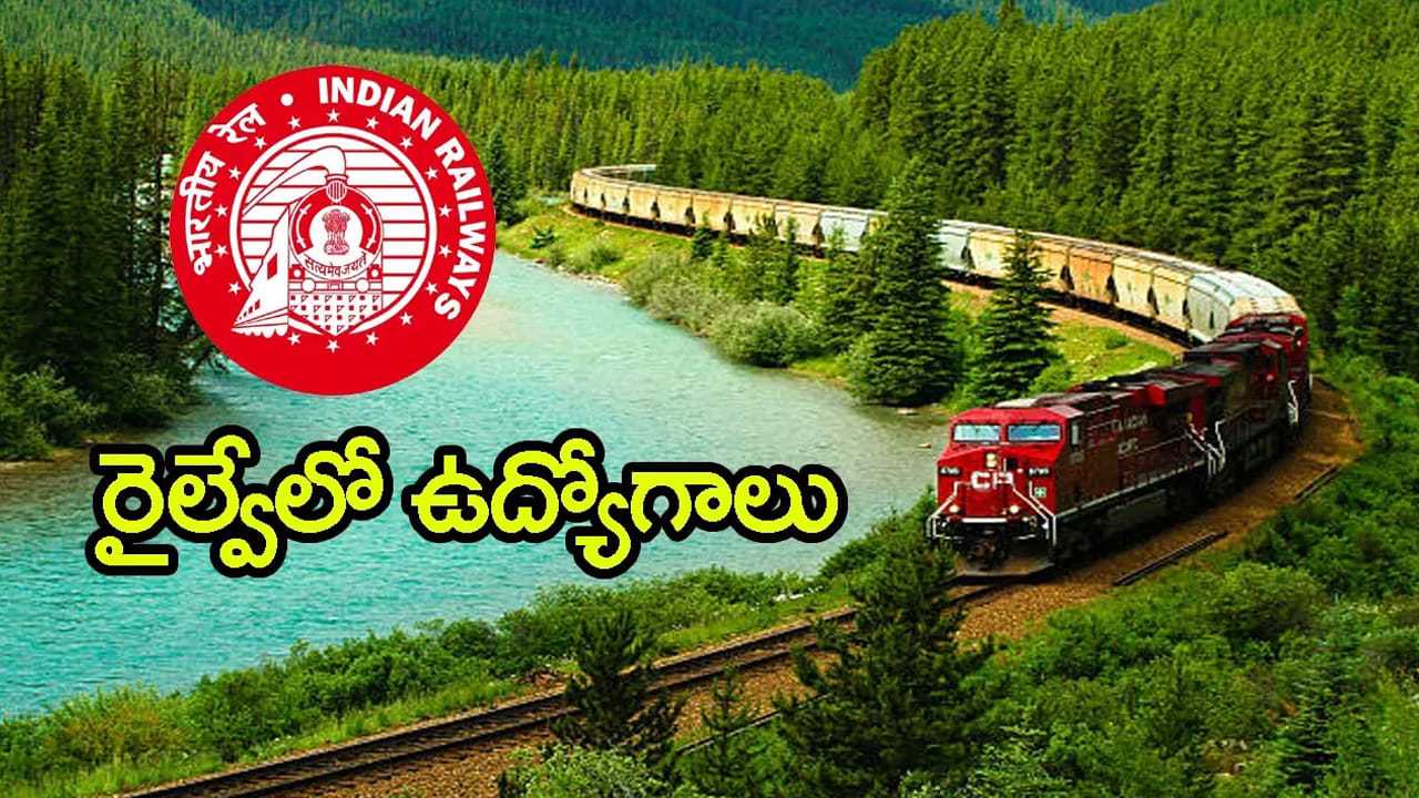 RRB ALP recruitment 2026: గుడ్ న్యూస్.. రైల్వేలో కొలువుల జాతర.. 11,127 పోస్టుల భర్తీకి నోటిఫికేషన్!