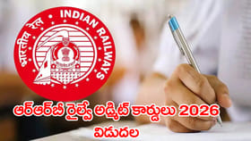 RRB NTPC 2026 అండర్ గ్రాడ్యుయేట్‌ అడ్మిట్ కార్డులు విడుదల.. లింక్