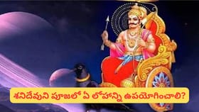 రాగి పాత్రలు శని పూజలో ఎందుకు నిషిద్ధం? సూర్య-శని సంబంధం షాకింగ్
