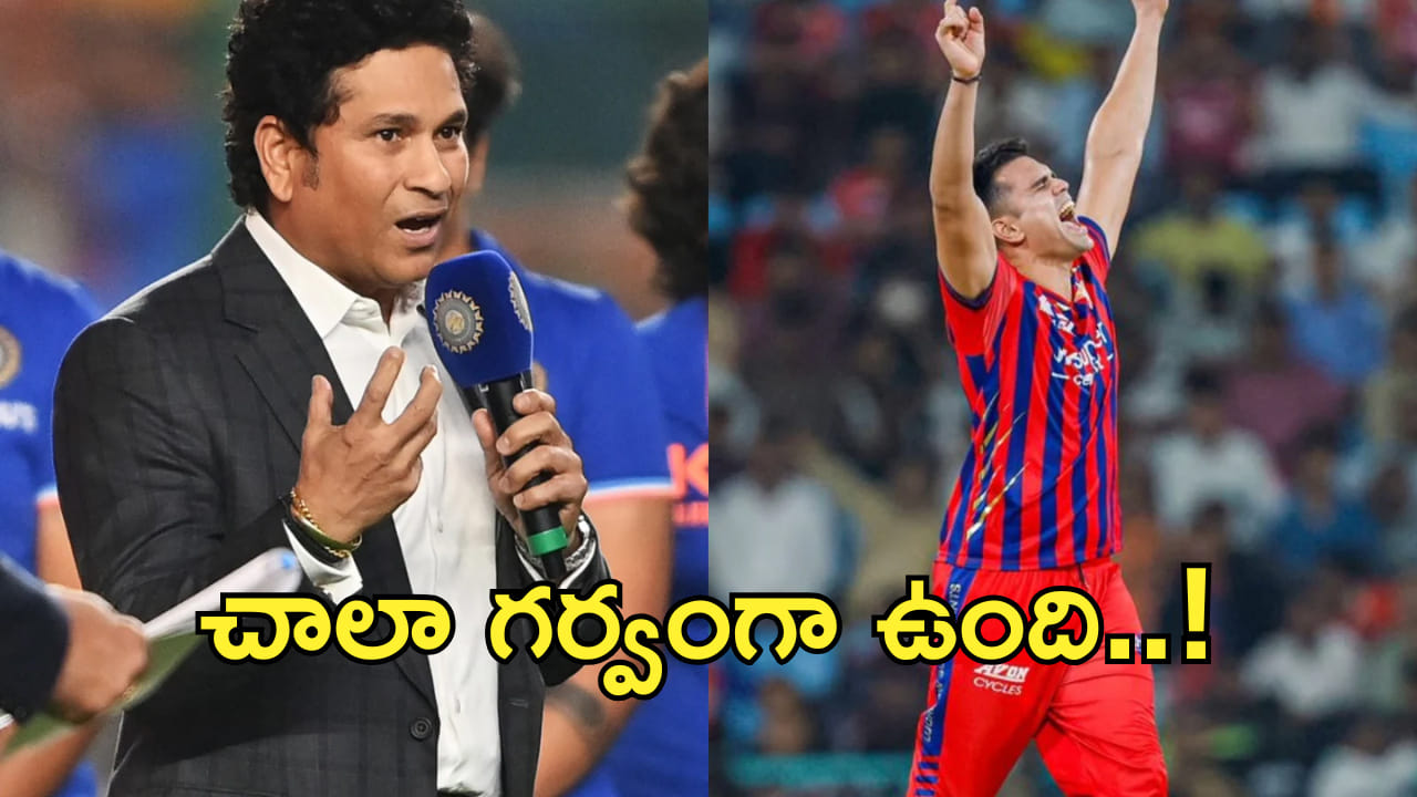 IPL 2026: చాలా గర్వంగా ఉంది..! కొడుకు అర్జున్ ప్రదర్శనపై సచిన్ ఎమోషనల్ పోస్ట్