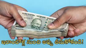 ఇలాంటోళ్ల నుంచి మాత్రం అప్పు తీసుకోకండి!