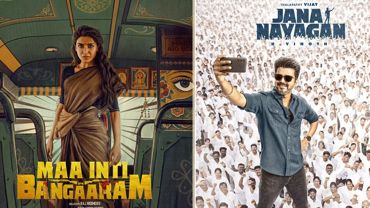 అంతే కాకుండా మూవీ మేకర్స్ దీని గురించి త్వరలో అధికారిక ప్రకటన చేయనున్నారని టాక్. విజయ్ సీఎం అయ్యాక, రిలీజ్ అయ్యే మొదటి చిత్రం, అలాగే ఆయనకు ఇదే చివరి చిత్రం కూడా, దీంతో ఈ మూవీ పై భారీ అంచనాలు నెలకున్నాయి. అయితే ఈ సమయంలో సమంత మా ఇంటి బంగారం కూడా రిలీజ్ కాబోతుంది.