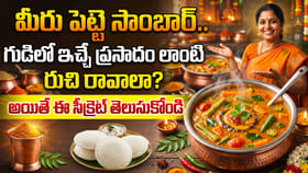 టెంపుల్ స్టైల్ సాంబార్ సీక్రెట్ ఇదే