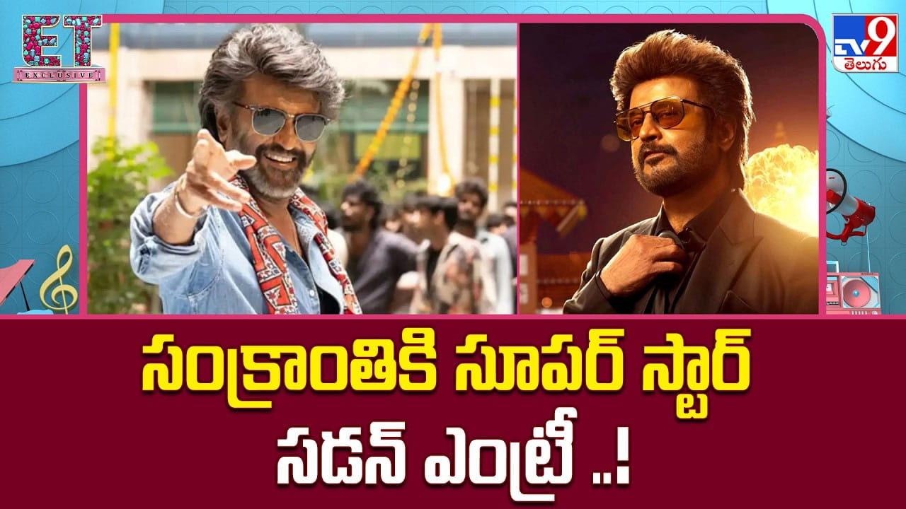 2027 సంక్రాంతికి సూపర్ స్టార్ సడన్ ఎంట్రీ