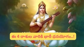 అరుదైన సరస్వతీ యోగం.. ఈ 4 రాశుల వారు కోటీశ్వరులు అయ్యే ఛాన్స్!