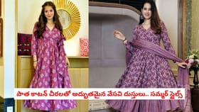 పాత కాటన్ చీరలతో అద్భుతమైన వేసవి దుస్తులు.. సమ్మర్ స్టైల్స్
