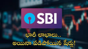 SBI షేర్లు ఎందుకు పడిపోయాయి?