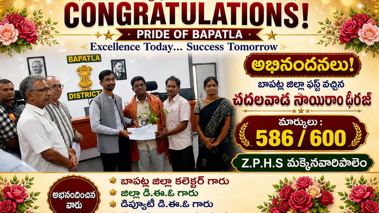 
తెలుగులో 100 కు 100, లెక్కల్లో 100 కు 100.. ఇలా ప్రతి సబ్జెక్టులోనూ మన పిల్లలు మెరిశారు. ఇంత మంచి ఫలితాలు వస్తుంటే.. ప్రైవేట్ స్కూళ్లకి వెళ్లి ఎందుకు డబ్బులు దండగ చేసుకుంటారు..?మా దగ్గర ఉచిత పుస్తకాలు, బట్టలు, నోట్స్ అన్నీ ఇస్తాం. సన్నబియ్యంతో రుచికరమైన మధ్యాహ్న భోజనం పెడతాం. 