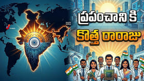 2035 నాటికి ప్రపంచానికి రారాజుగా భారత్..!