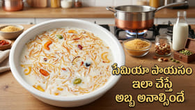 సేమియా పాయసం చిక్కబడకుండా ఉండాలంటే ఇలా చేయండి..