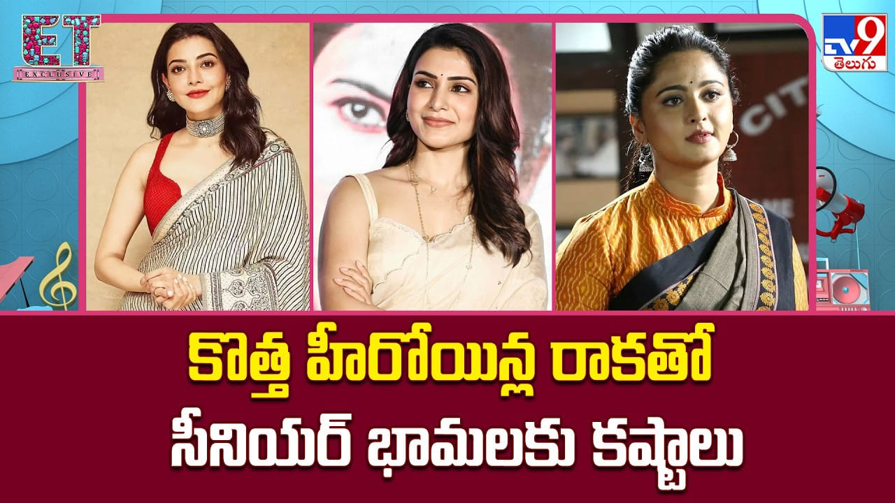 కొత్త హీరోయిన్ల రాకతో సీనియర్ భామలకు కష్టాలు