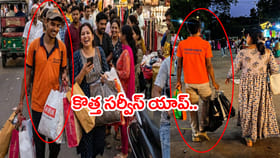 మొగుడి పోస్టుకు ఎసరు.. మార్కెట్లోకి కొత్త యాపారం! నెట్టింట జోకులు