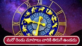 Shubh Yoga: వారికి మరో రెండు నెలలు అన్ని శుభ యోగాలే..!
