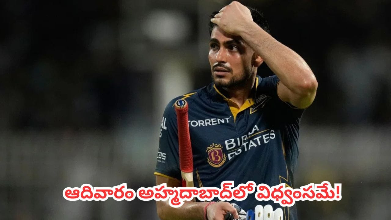 Shubman Gill : ఐపీఎల్ ఫైనల్స్లో ప్రిన్స్ రికార్డులు ఇవే.. గుజరాత్ కెప్టెన్ రేంజ్ చూస్తే ఆర్సీబీకి వణుకు తప్పదా?