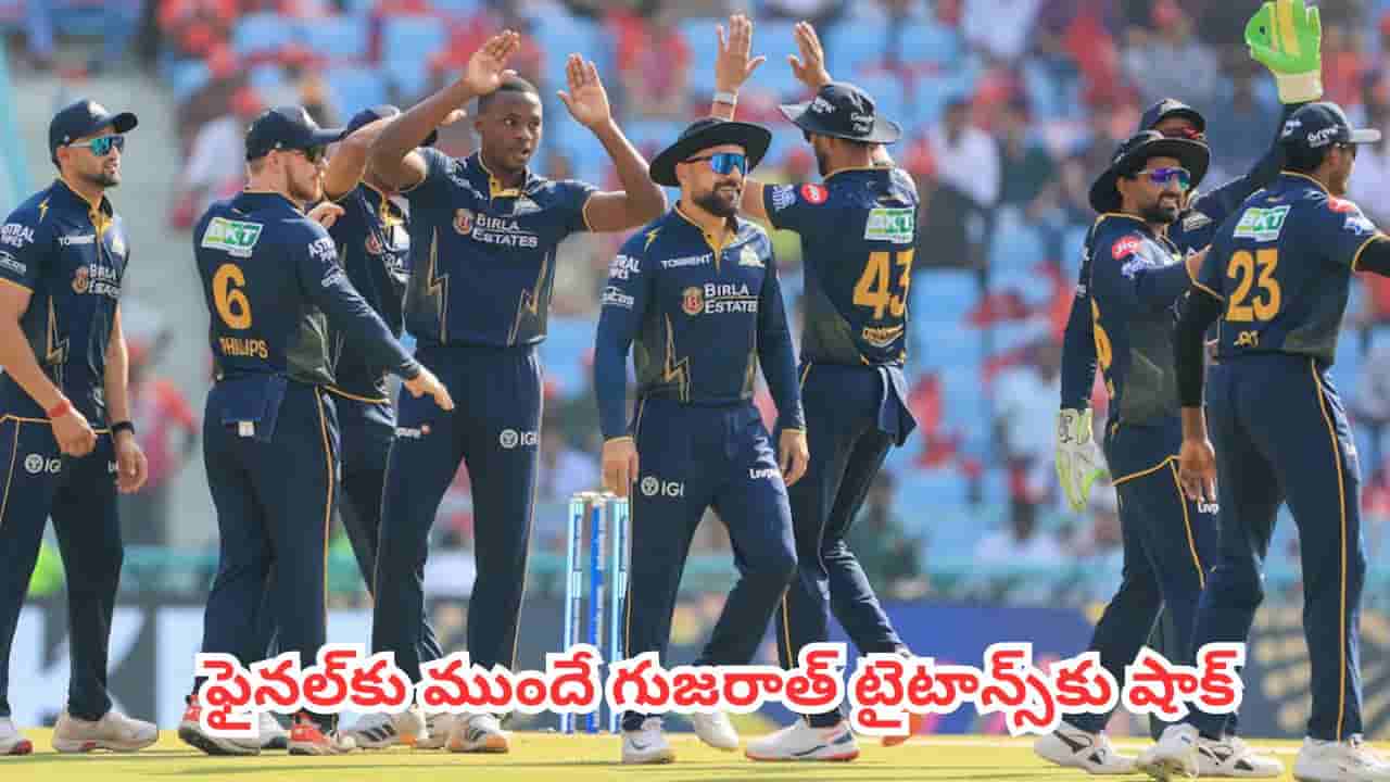 IPL 2026 Final : మెగా ఫైనల్కు ముందే గుజరాత్ టైటాన్స్కు షాక్.. ఆర్సీబీ లక్కీ ఛాన్స్ కొట్టేసినట్లేనా ?