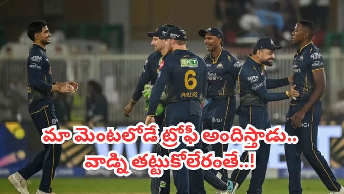 'రాసిపెట్టుకోండి.. ఈసారి టైటిల్ మాదే'