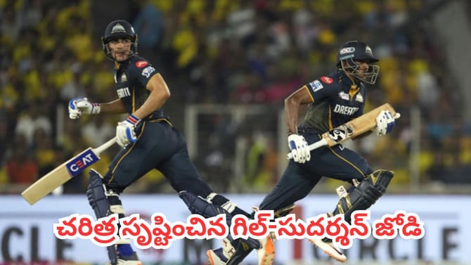 చరిత్ర సృష్టించిన గిల్-సుదర్శన్ జోడి