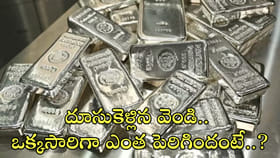 వెండి ధర ఒక్కసారిగా రూ.77 వేలు ఎందుకు పెరిగింది?