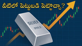 టాప్‌ సిల్వర్ ఈటీఎఫ్‌లు.. ఏడాది భారీ రాబడులు!