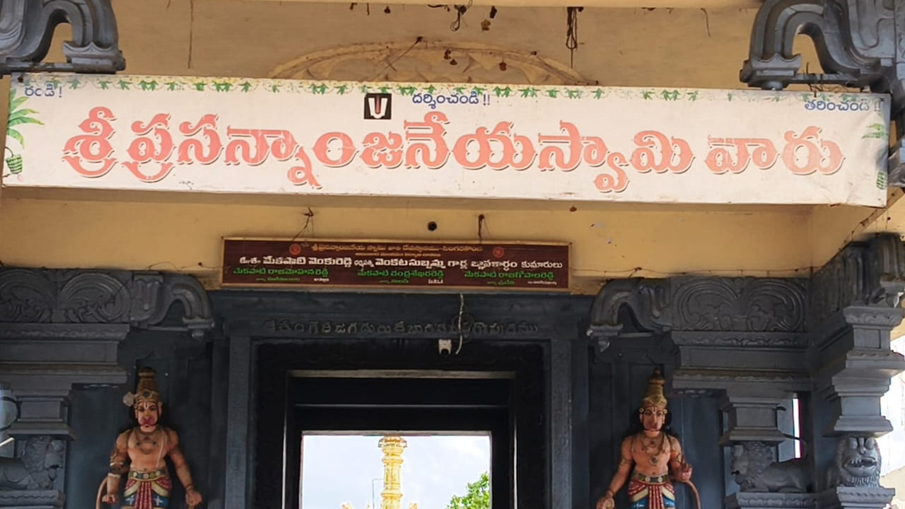 
హైవే ప్రయాణికుల నమ్మకం.. వాహన పూజలు:

నార్కెట్‌పల్లి - మేదరమెట్ల రాష్ట్ర రహదారిపై ప్రయాణించే వారు, కొత్త వాహనాలు కొనుగోలు చేసిన వారు తప్పనిసరిగా ఇక్కడి ఆంజనేయ స్వామిని దర్శించుకుంటారు. ముఖ్యంగా ఈ హైవేలో ప్రయాణించే వేలాది వాహనదారులు, స్వామి వారి కృప కోసం ఈ గుడి వద్ద వాహన పూజలు చేయించుకోవడాన్ని ఒక ఆనవాయితీగా మార్చుకున్నారు.  