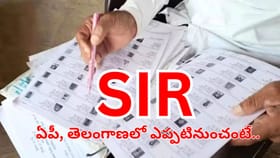 ఏపీ, తెలంగాణలో SIR.. ఎప్పటినుంచంటే..
