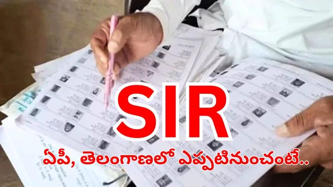 ఏపీ, తెలంగాణలో SIR.. ఎప్పటినుంచంటే..