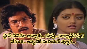 ఇదేం సినిమా అని తిట్టారు.. ఆయన వచ్చి కాపాడాడు.. కట్ చేస్తే ..