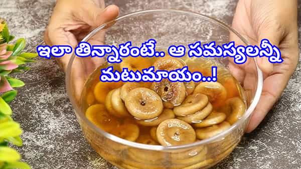 అంజీరా మజాకా..? వరుసగా వారం రోజులు ఇలా తిన్నారంటే.. తిరుగులేని ఆరోగ్యం మీ సొంతం!