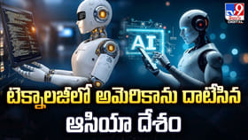 టెక్నాలజీలో అమెరికాను దాటేసిన ఆసియా దేశం