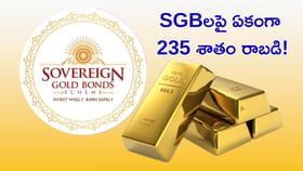 బంగారంపై పెట్టుబడి.. కళ్లు చెదిరే లాభాలు!