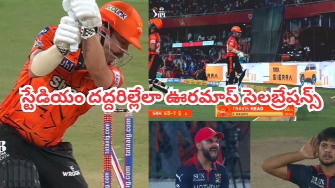 హెడ్‎ను క్లీన్ బౌల్డ్ చేసిన రసిఖ్.. కోహ్లీ అగ్రెసివ్ సెలబ్రేషన్స్