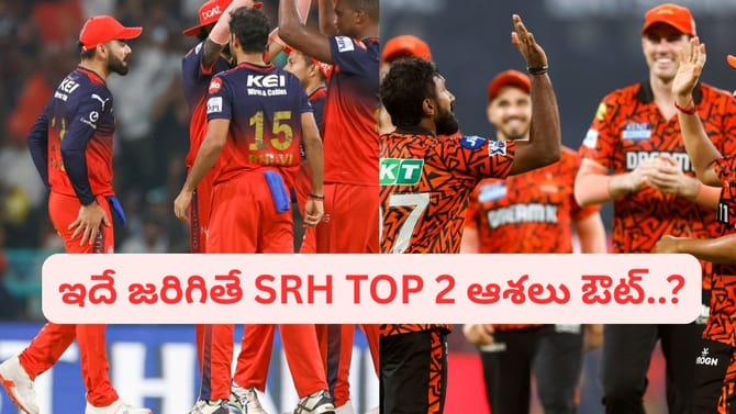 హైదరాబాద్‌కు షాకింగ్ న్యూస్.. ఇదే జరిగితే టాప్ 2 ఆశలు గల్లంతే..?