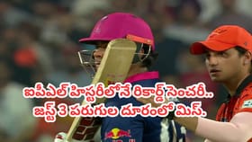 ఐపీఎల్ హిస్టరీలోనే ఫాస్టెస్ట్ సెంచరీ మిస్.. కన్నీరు పెట్టిన వైభవ్