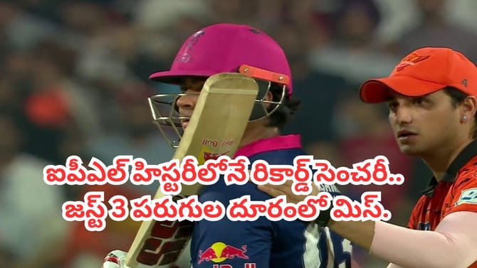 ఐపీఎల్ హిస్టరీలోనే ఫాస్టెస్ట్ సెంచరీ మిస్.. కన్నీరు పెట్టిన వైభవ్
