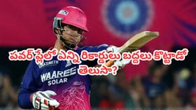 పవర్‌ప్లేలో బద్దలైన రికార్డులు లిస్ట్ చూస్తే షాకే..
