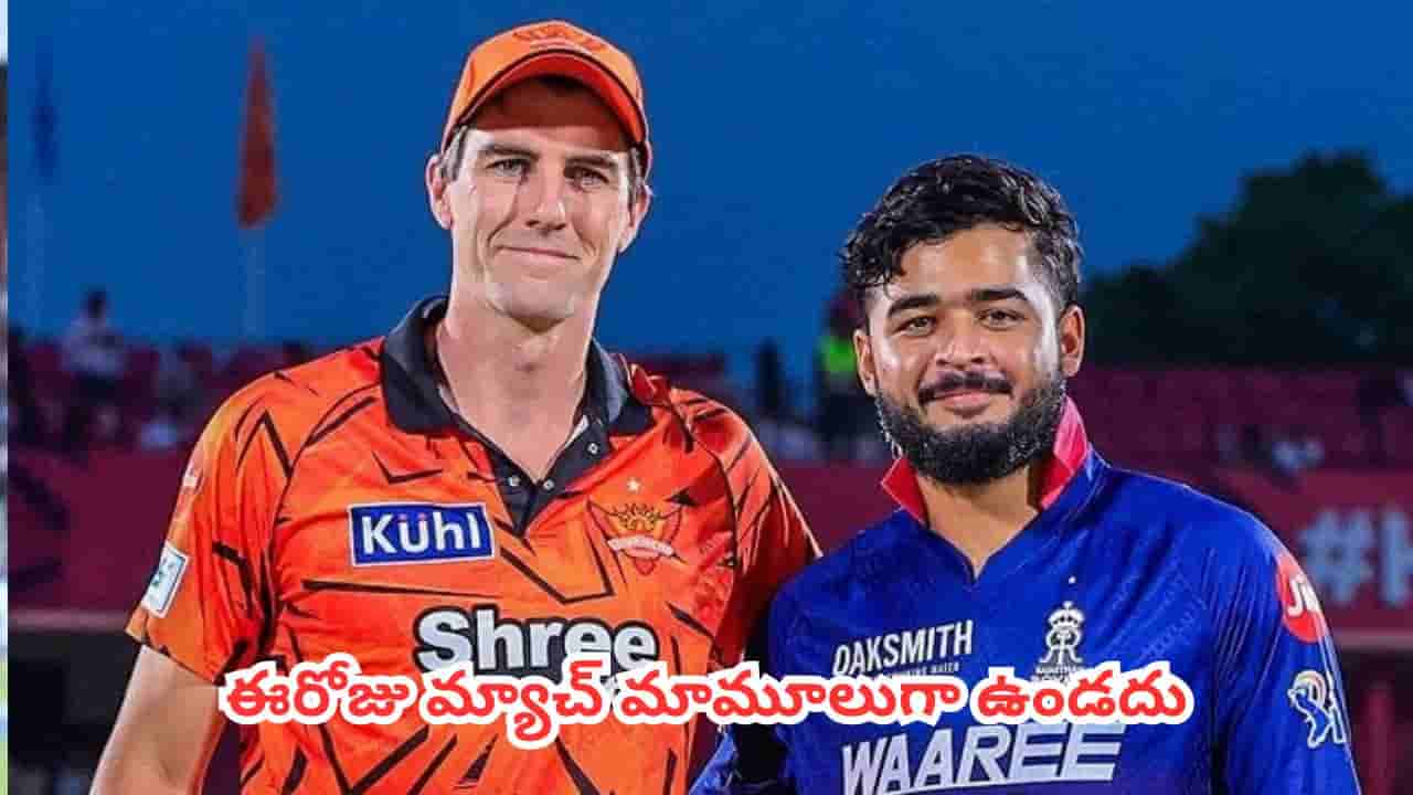 SRH vs RR : ముల్లన్పూర్లో సన్రైజర్స్ వర్సెస్ రాజస్థాన్ రాయల్స్ మహాసంగ్రామం.. ఈ పోరులో గెలిచేదెవరు?