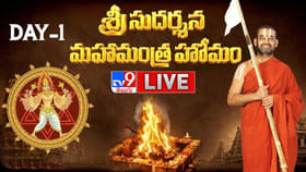 ముచ్చింతల్‌లో శ్రీసుదర్శన మహామంత్ర హోమం.. ప్రత్యక్ష ప్రసారం..