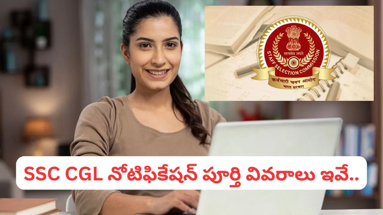 SSC CGL 2026 బంపర్ నోటిఫికేషన్: 12,256 కేంద్ర ప్రభుత్వ ఉద్యోగాలకు గ్రీన్ సిగ్నల్!