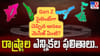 4 రాష్ట్రాలు, ఎన్నికల ఫలితాలు.. Gen Z నిజంగా ఏం కోరుకుంది?