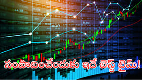 స్టాక్‌ మార్కెట్‌ నుంచి సంపాదించాలనుకుంటే ఇదే బెస్ట్‌ ఛాన్స్‌!